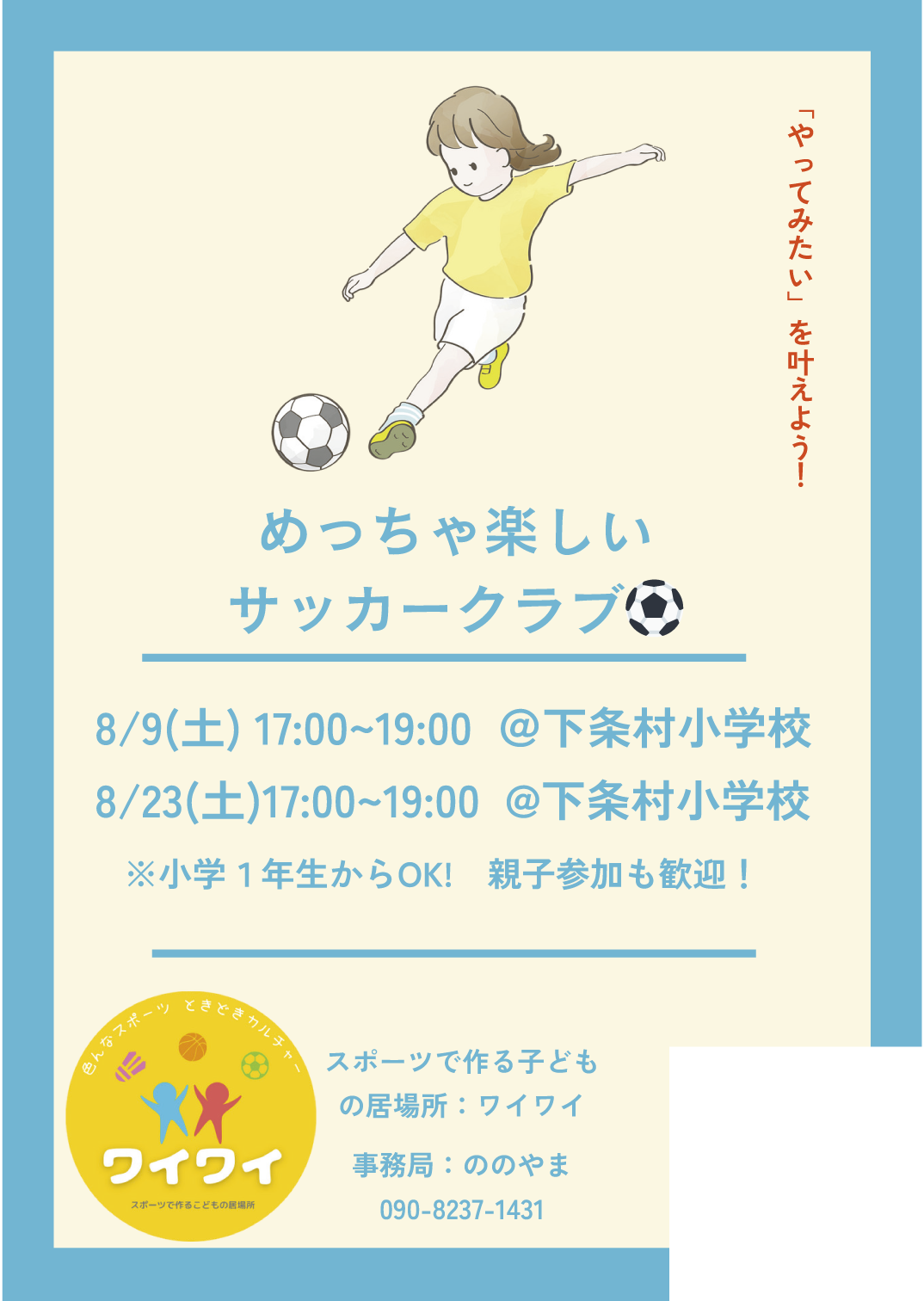 めっちゃ楽しいサッカークラブ！