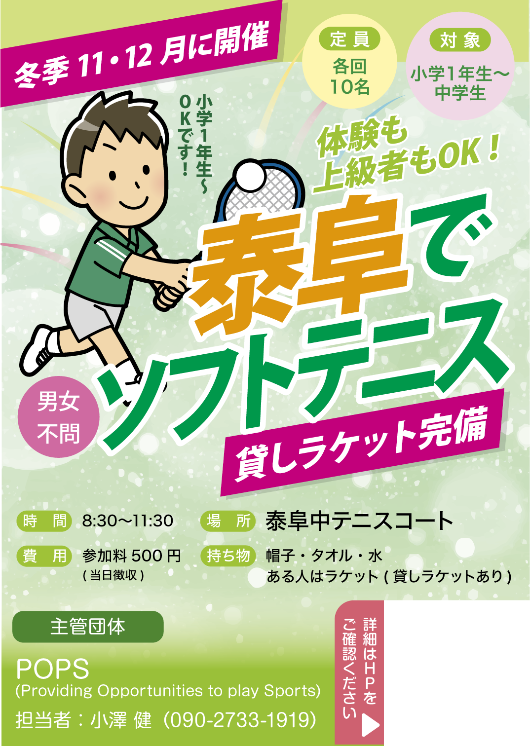 泰阜でソフトテニス