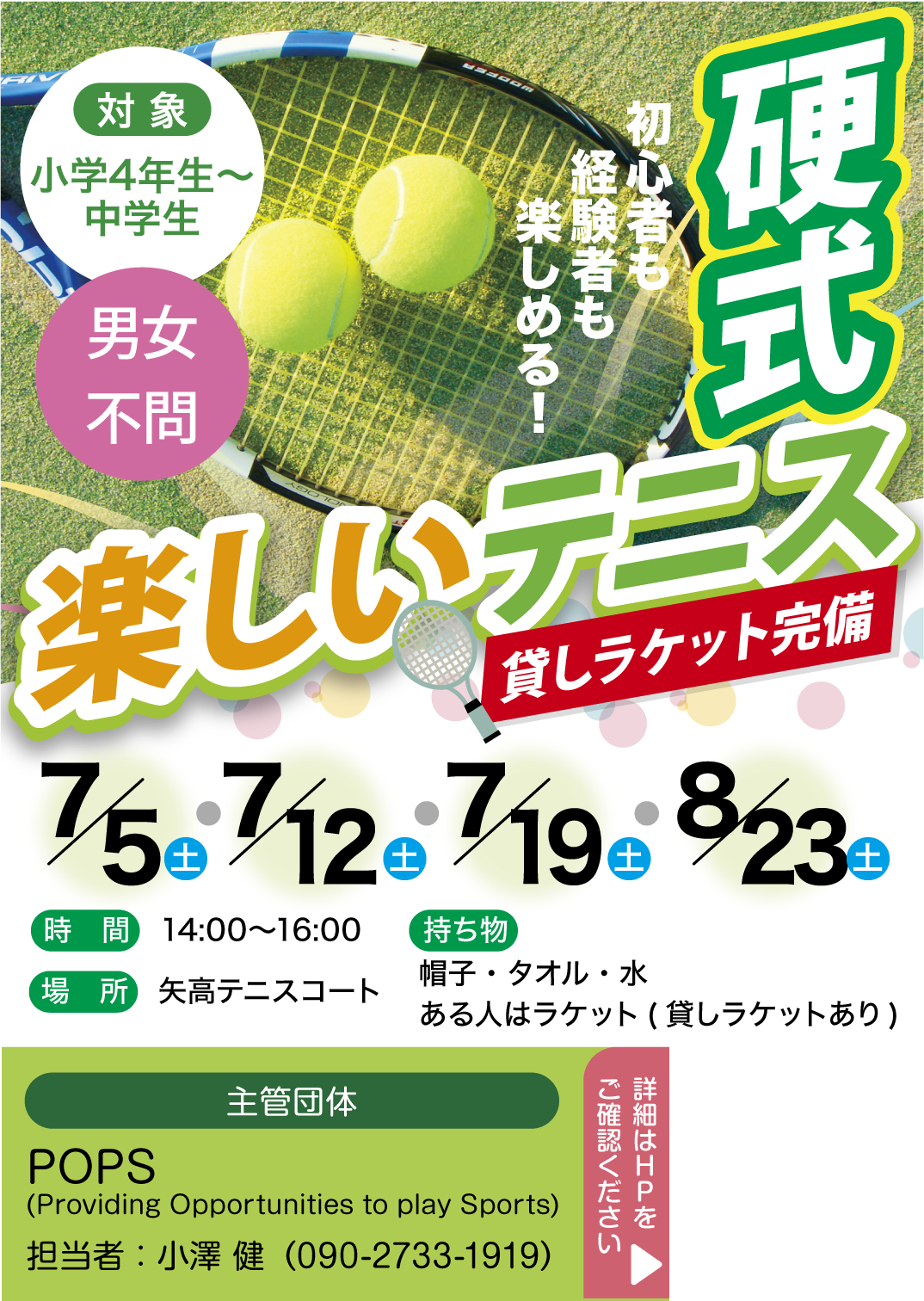 楽しい硬式テニス