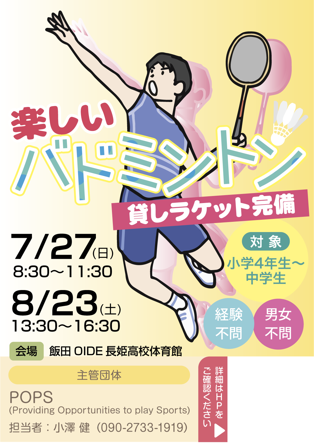 楽しいバドミントン