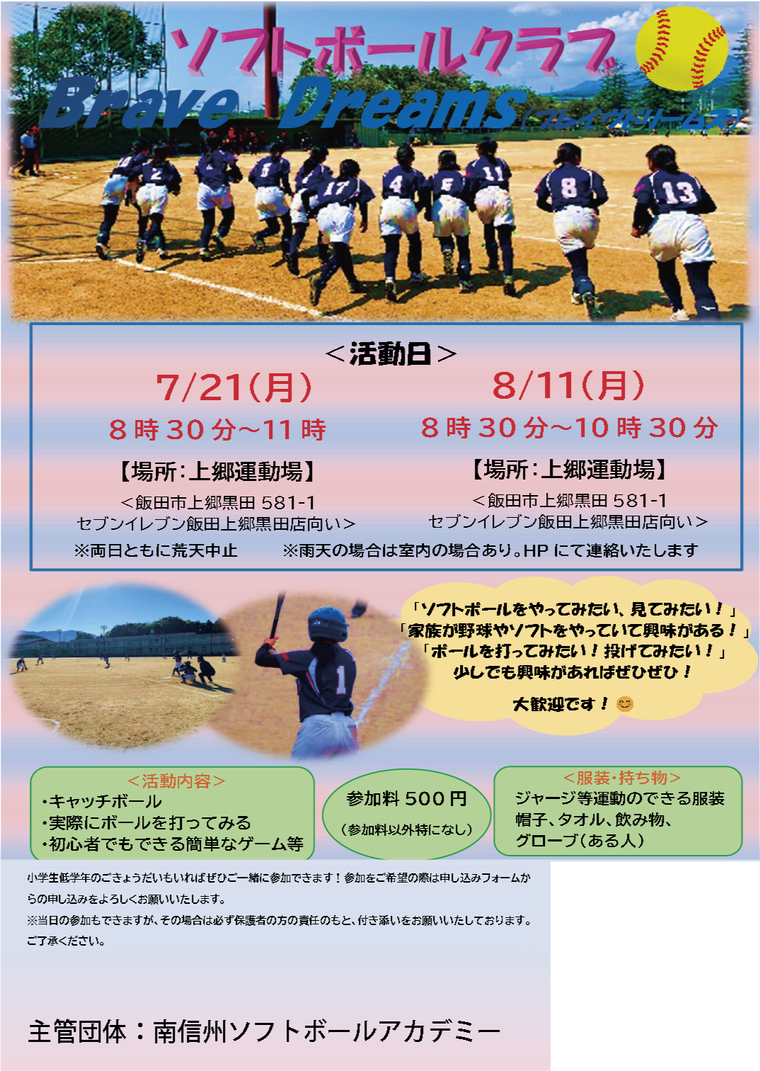 BraveDreams （ブレイブドリームズ）