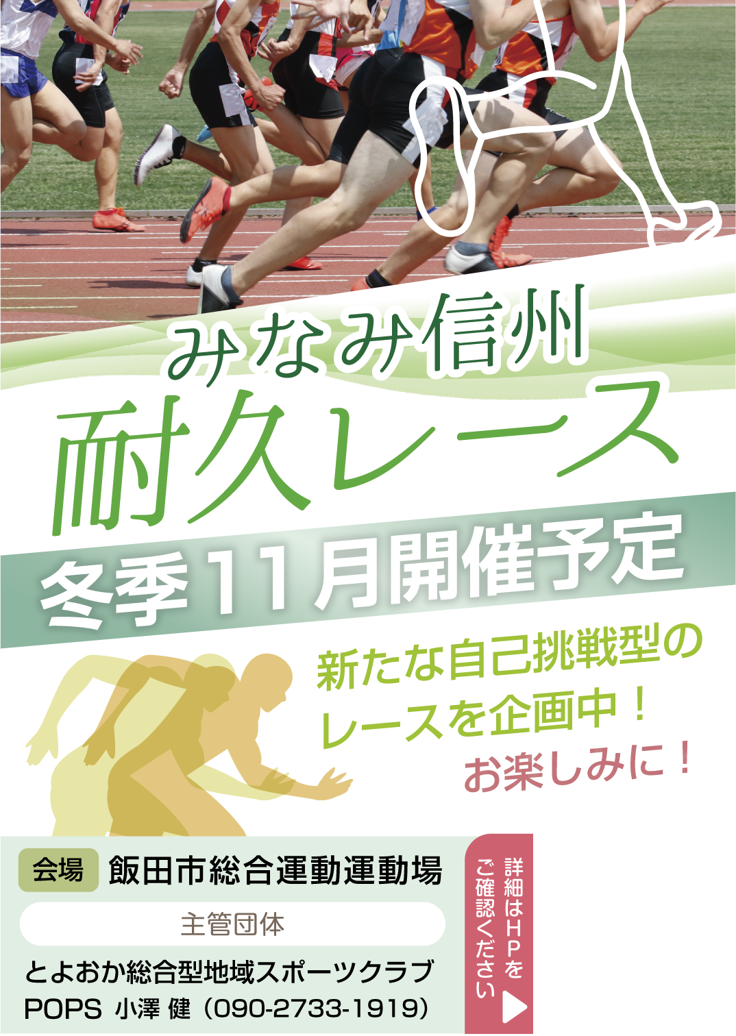 みなみ信州耐久レース