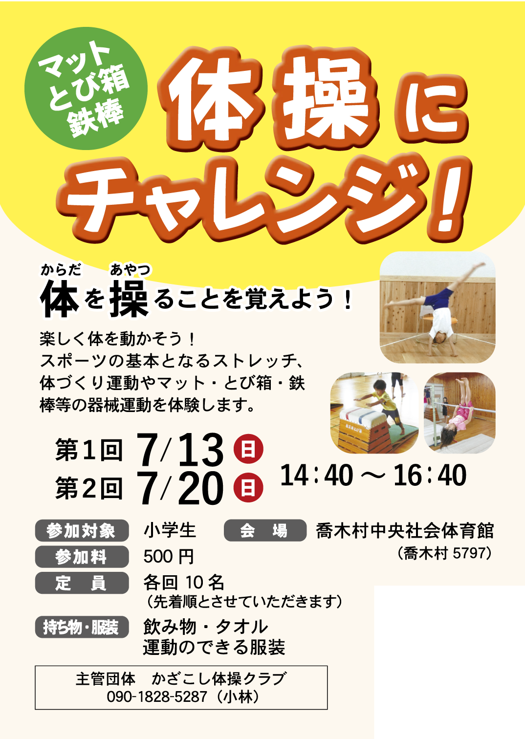 かざこし体操クラブ