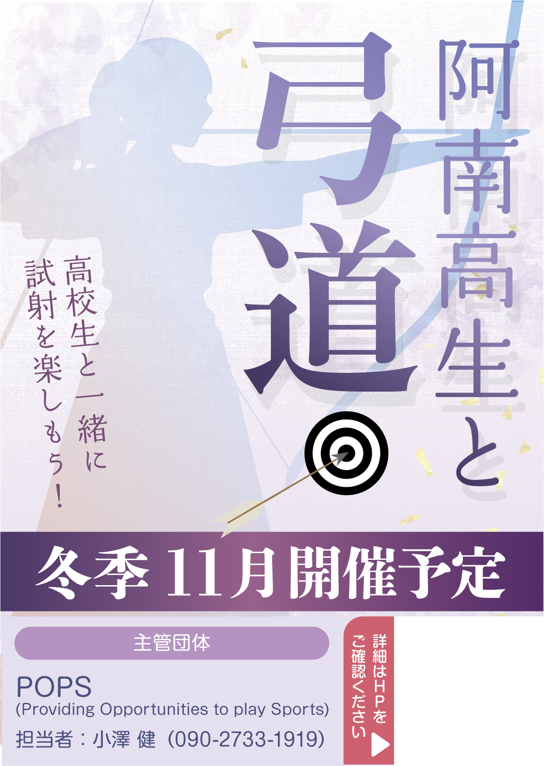 阿南高生と弓道体験