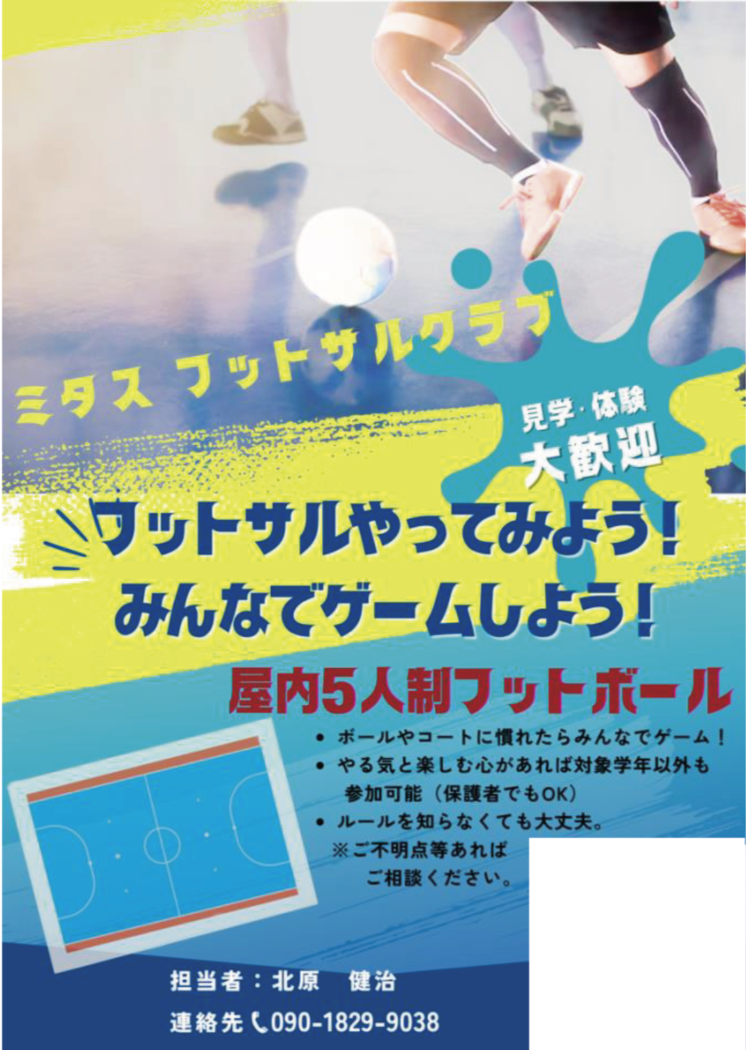 ミタス フットサルクラブ