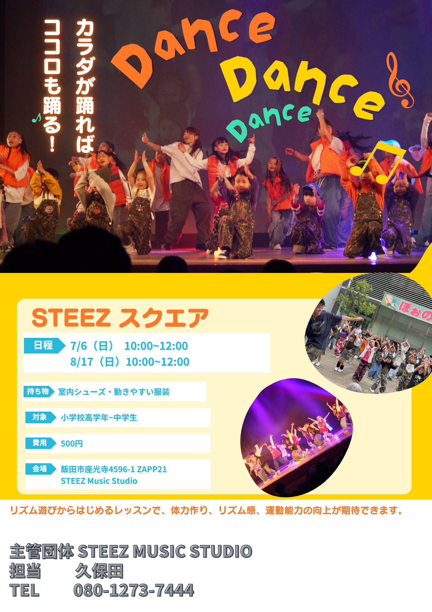 STEEZ スクエア