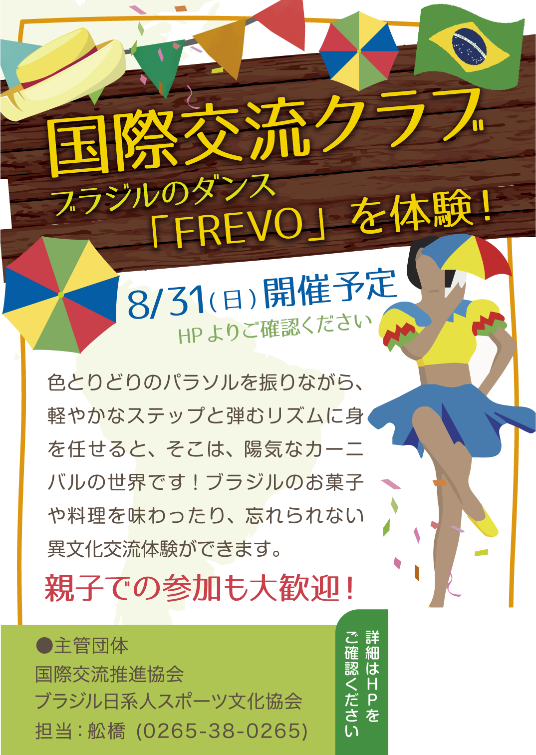 国際交流クラブ／ブラジルのダンス体験