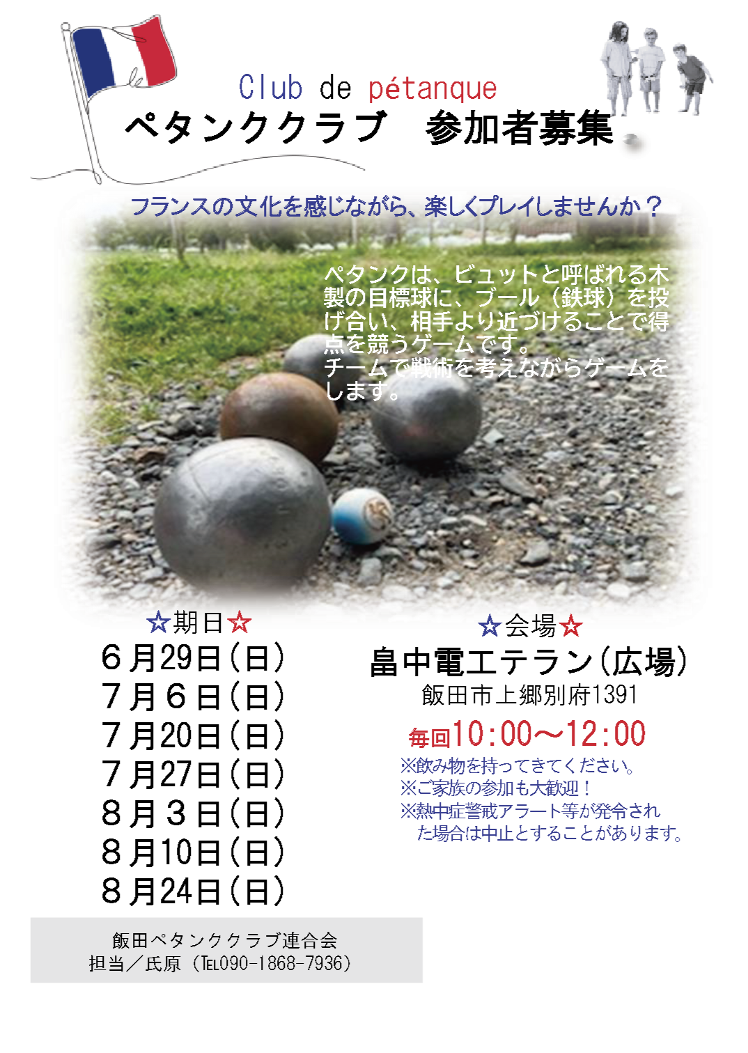 petanque  ペタンククラブ