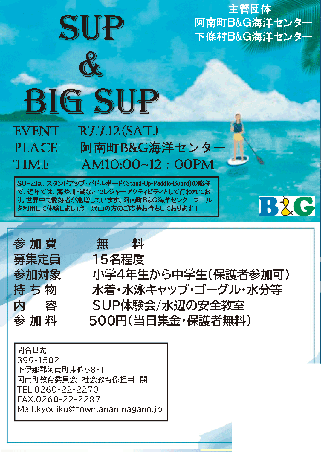 阿南町B＆G海洋センター