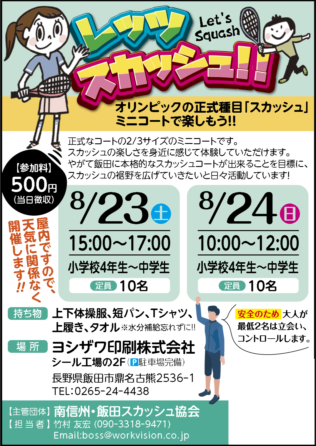 レッツ　スカッシュ!!　Let's Squash