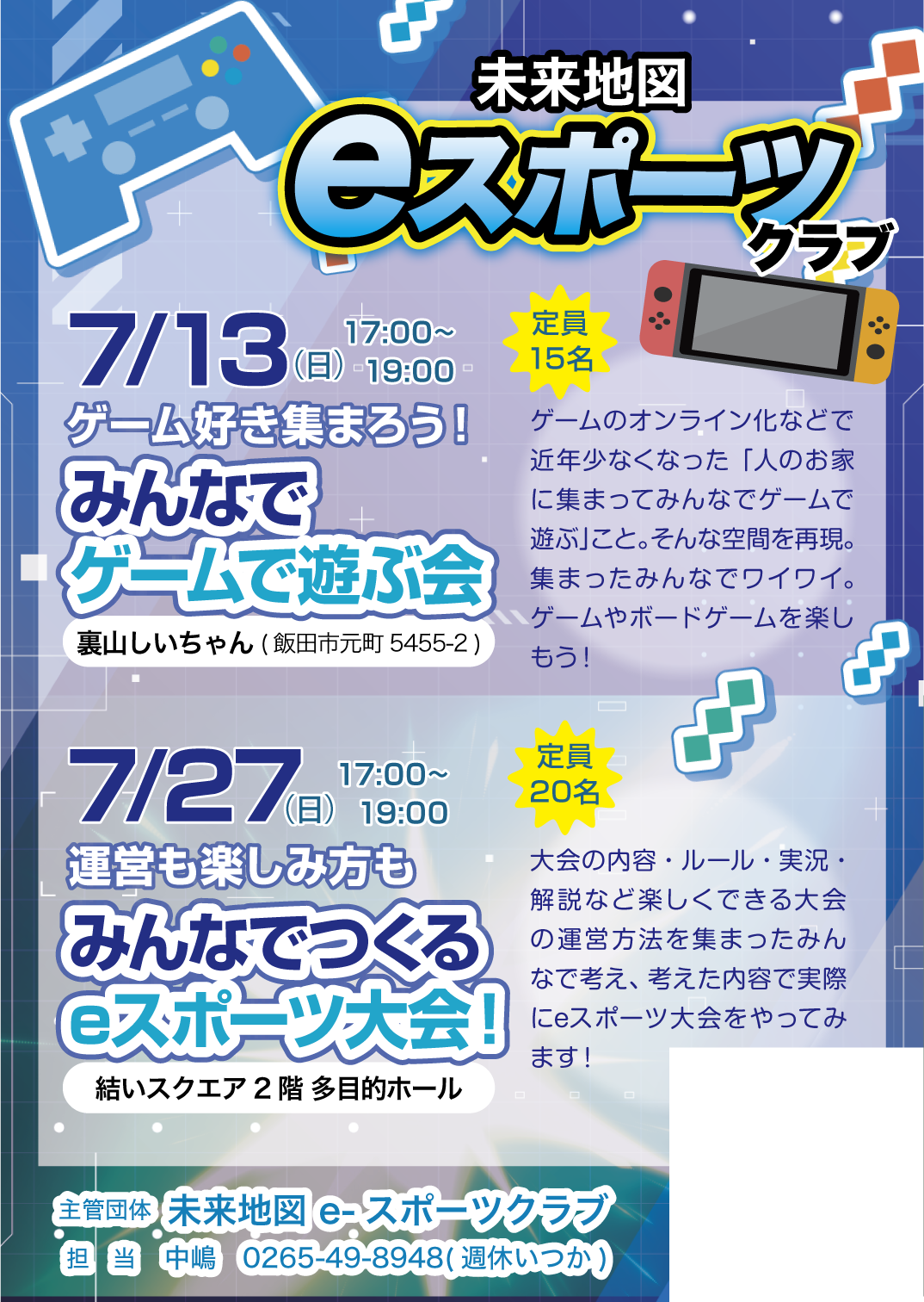 eスポーツクラブ