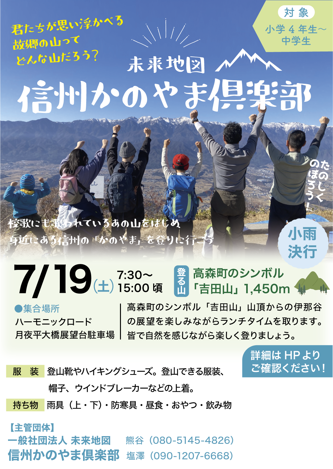 信州かのやま倶楽部