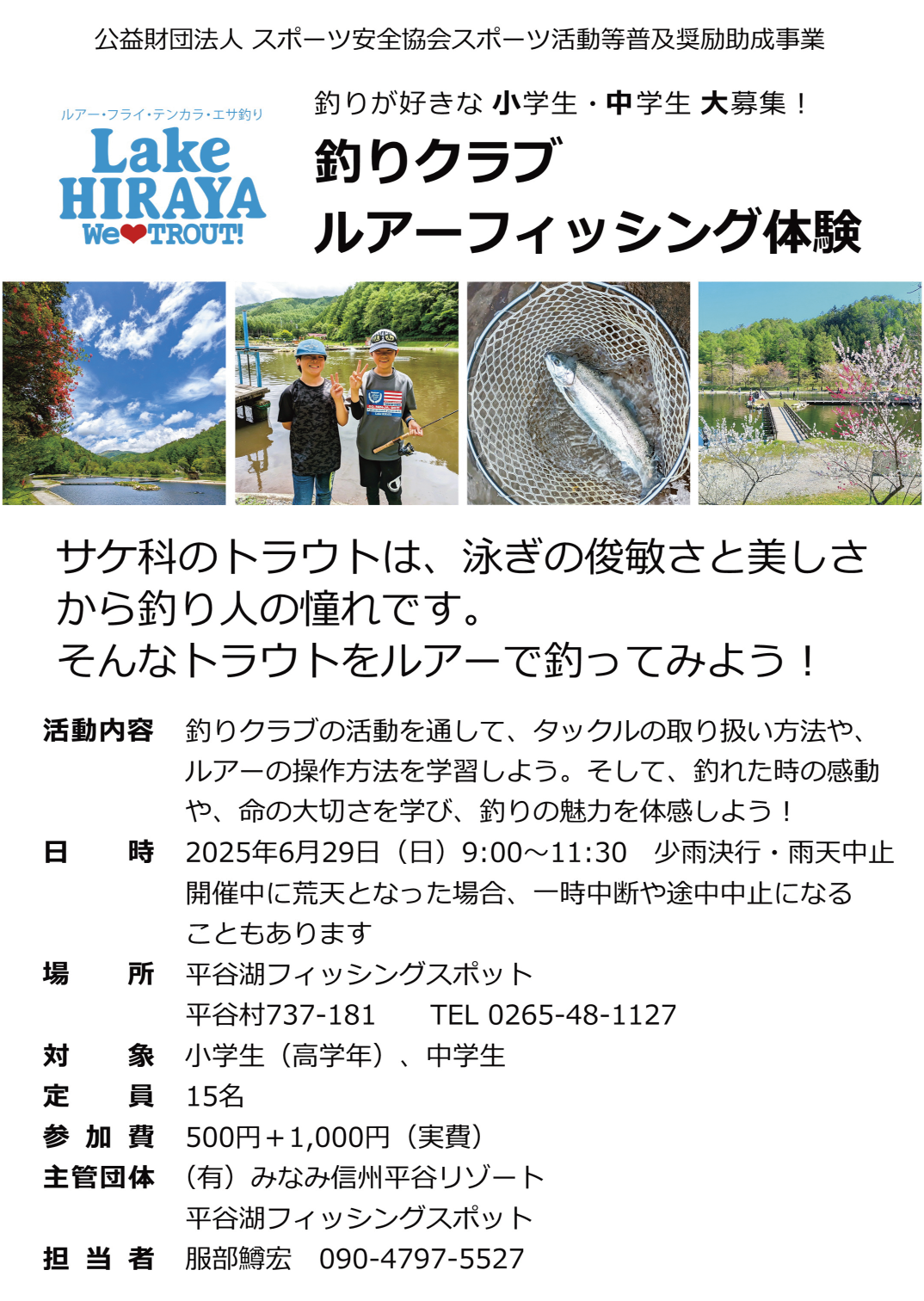 釣りクラブ／ルアーフィッシング体験