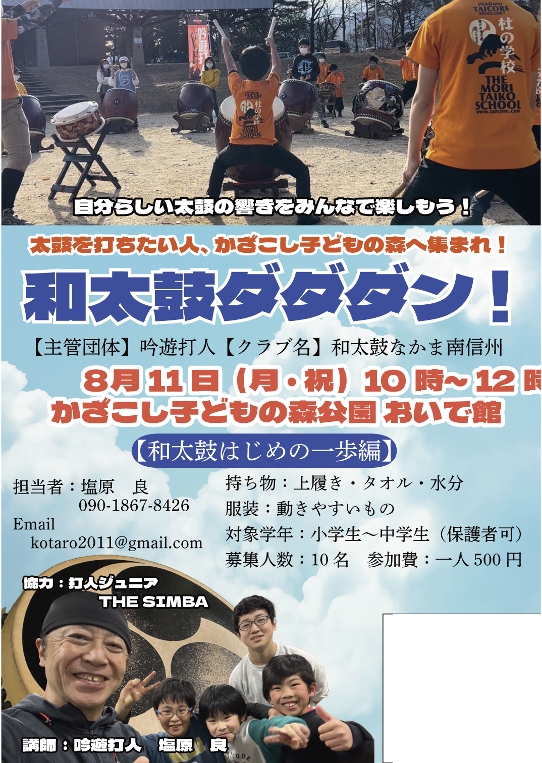和太鼓なかま南信州