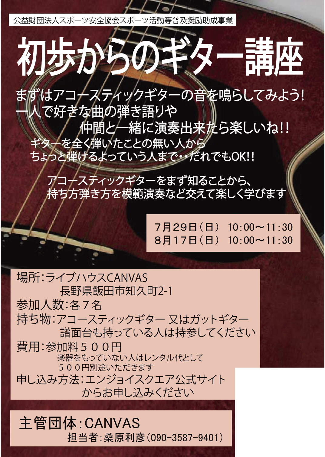 初歩からのギター講座