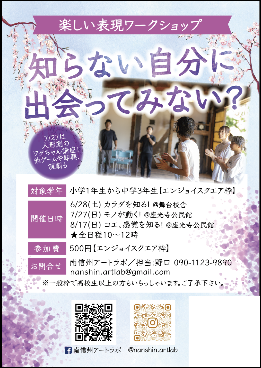 表現ワークショップ【演劇】