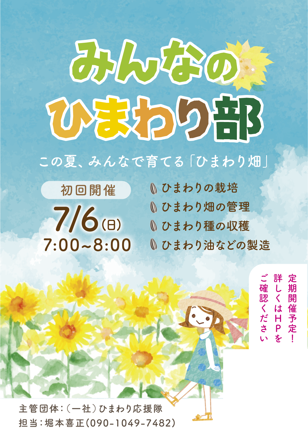 みんなのひまわり部