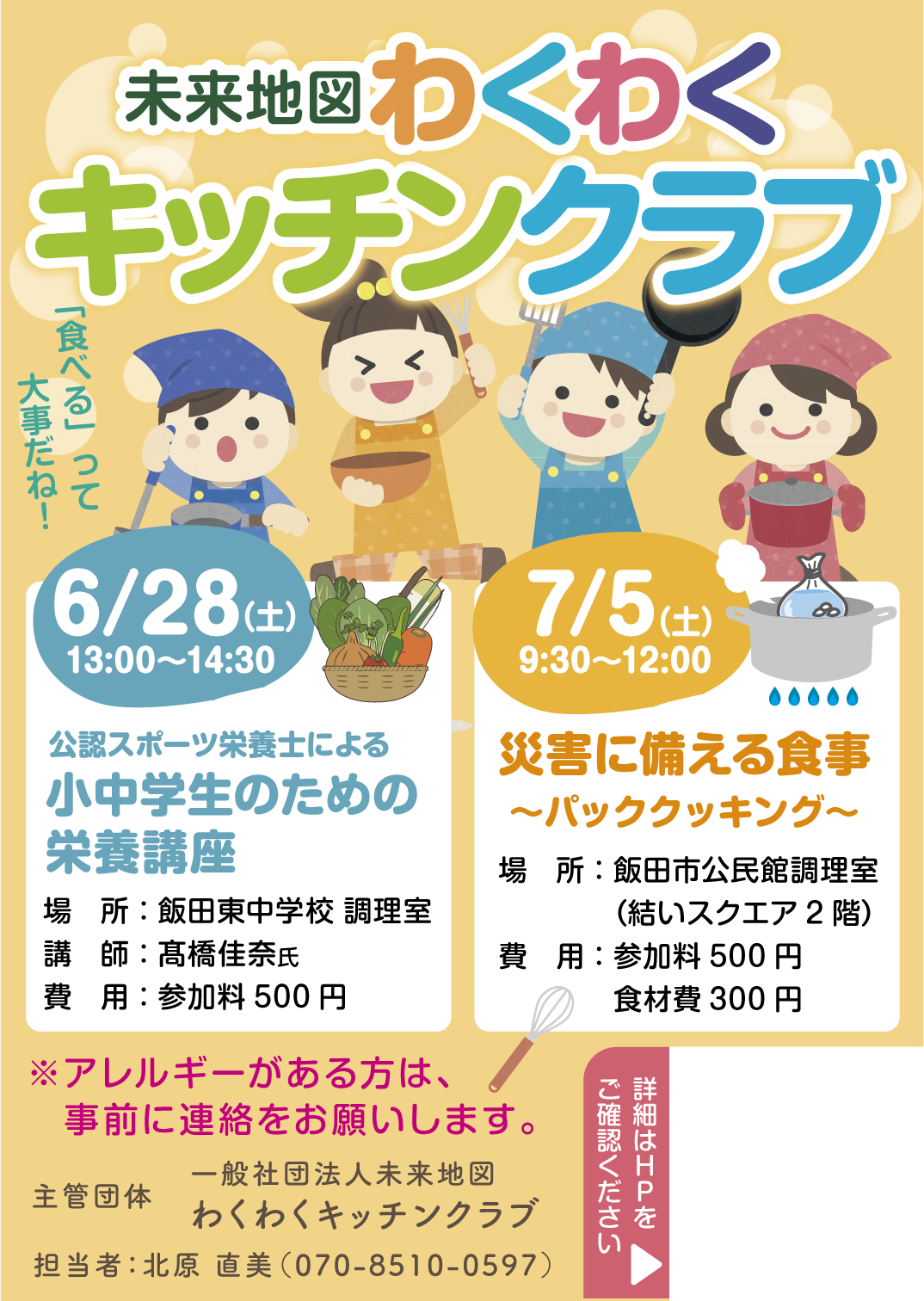 わくわくキッチン