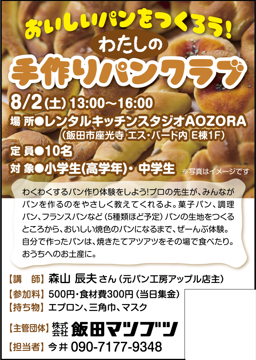 わたしの手作りパンクラブ