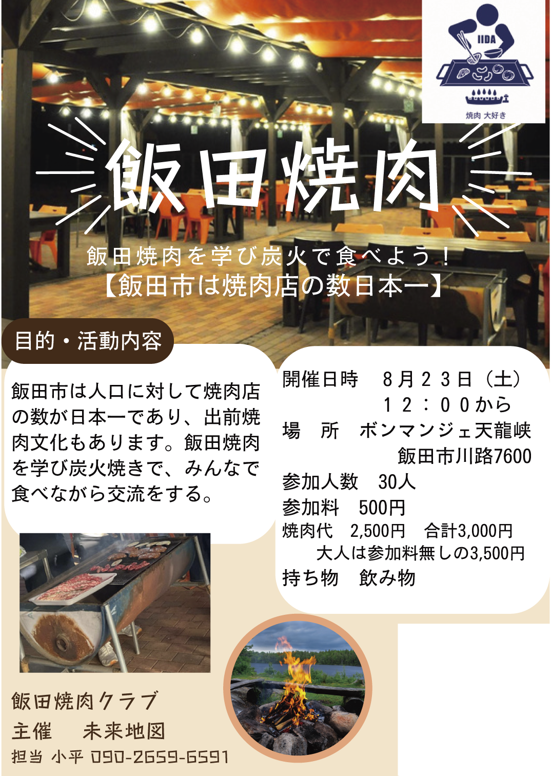 エンジョイ飯田焼肉クラブ