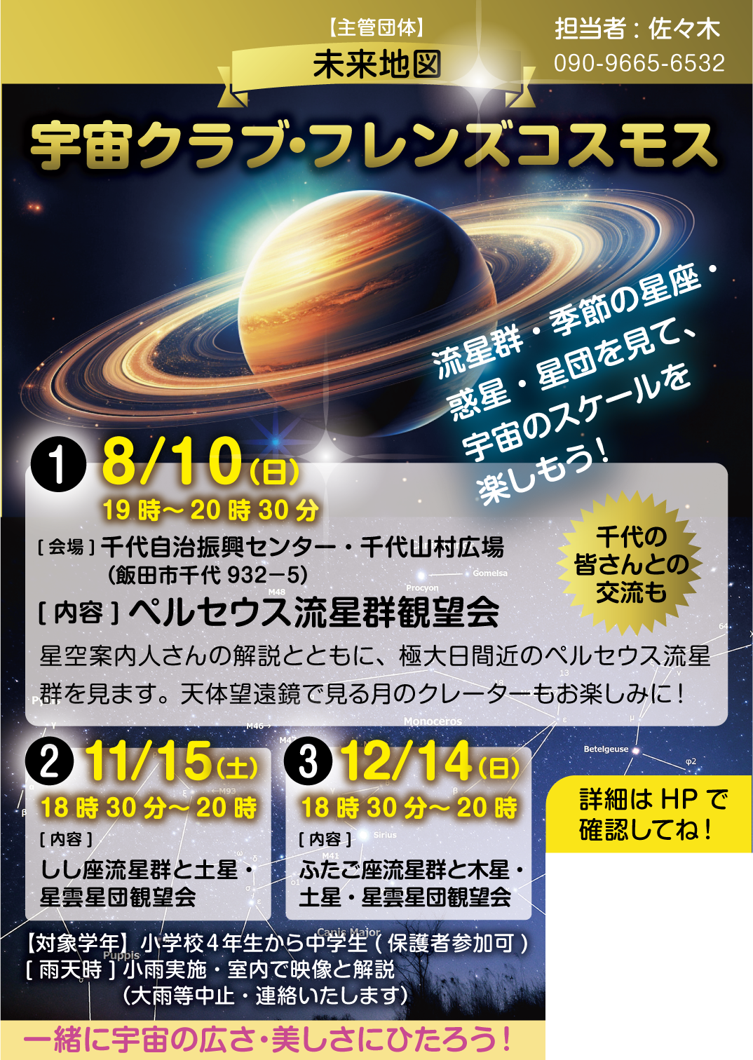 宇宙クラブ・フレンズコスモス