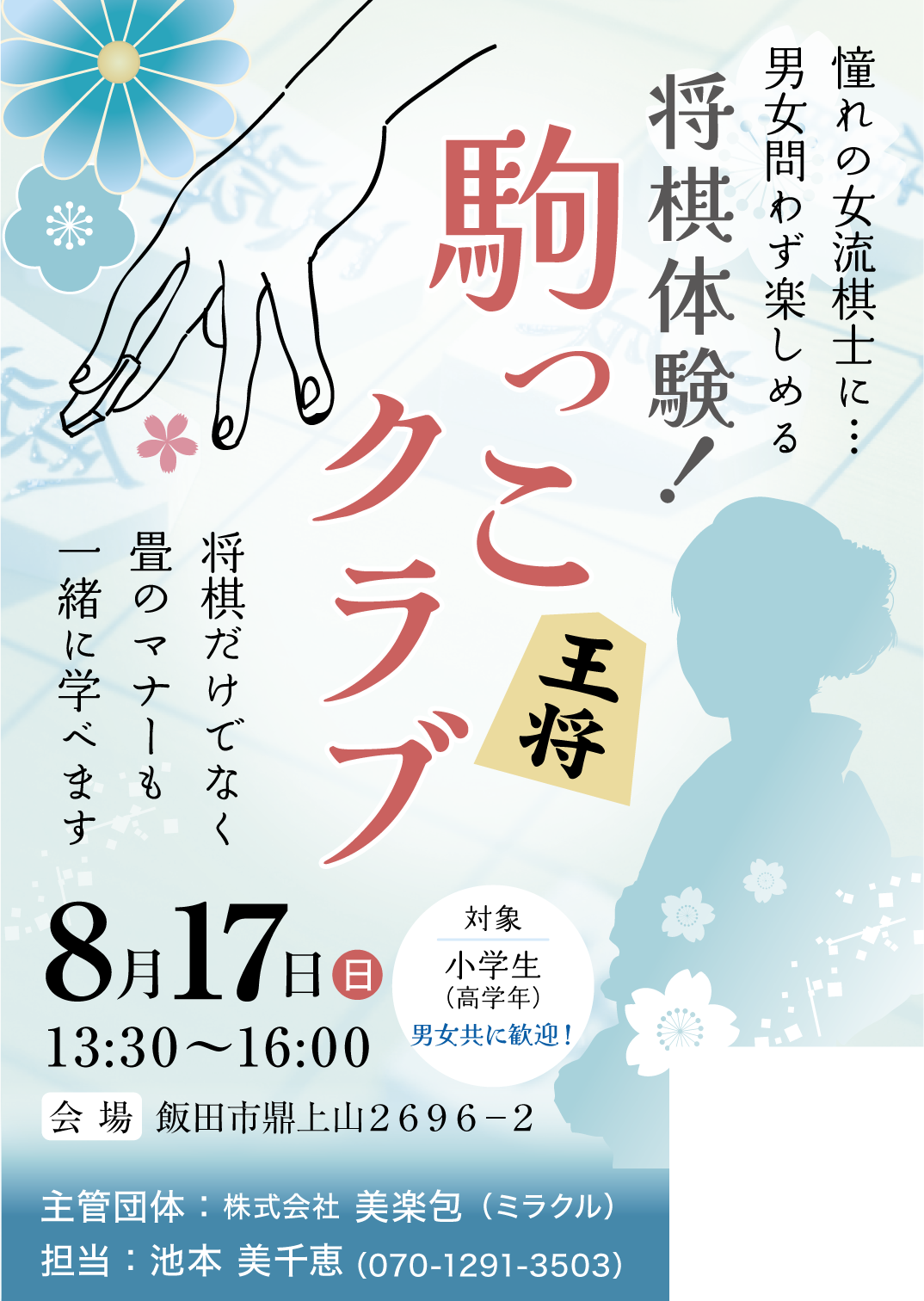 駒っこクラブ（将棋倶楽部）