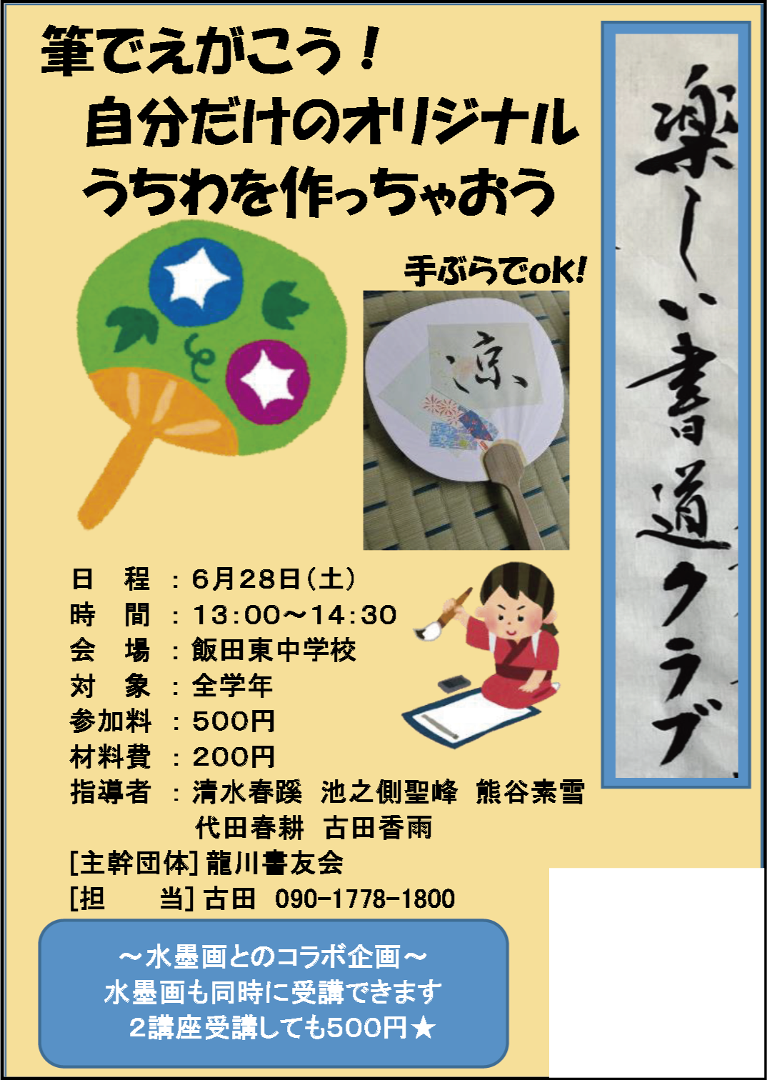 楽しい書道クラブ