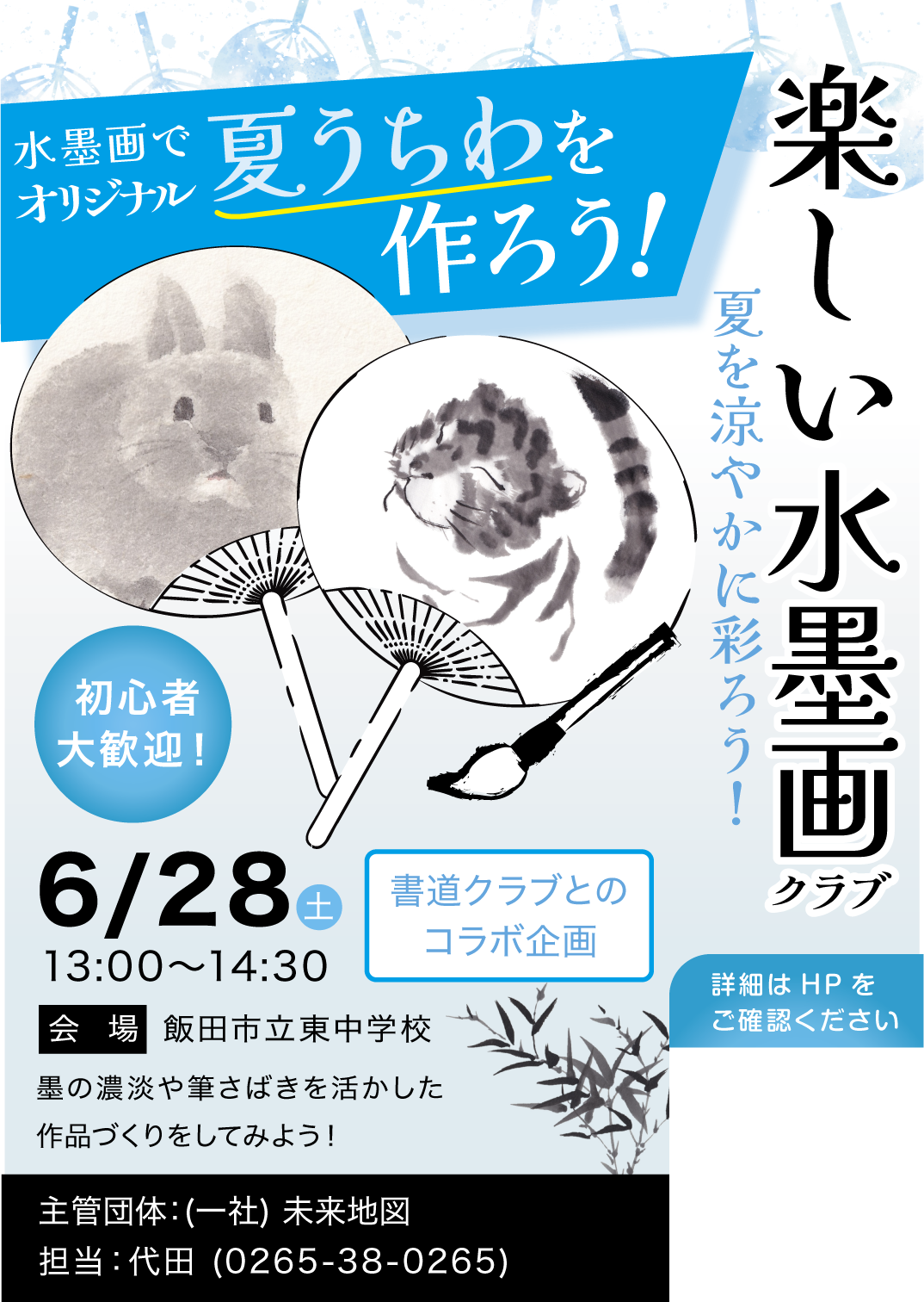 楽しい水墨画クラブ