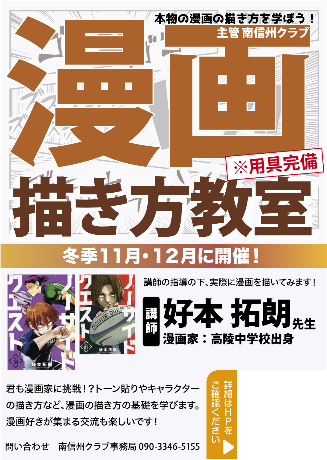 漫画描き方教室