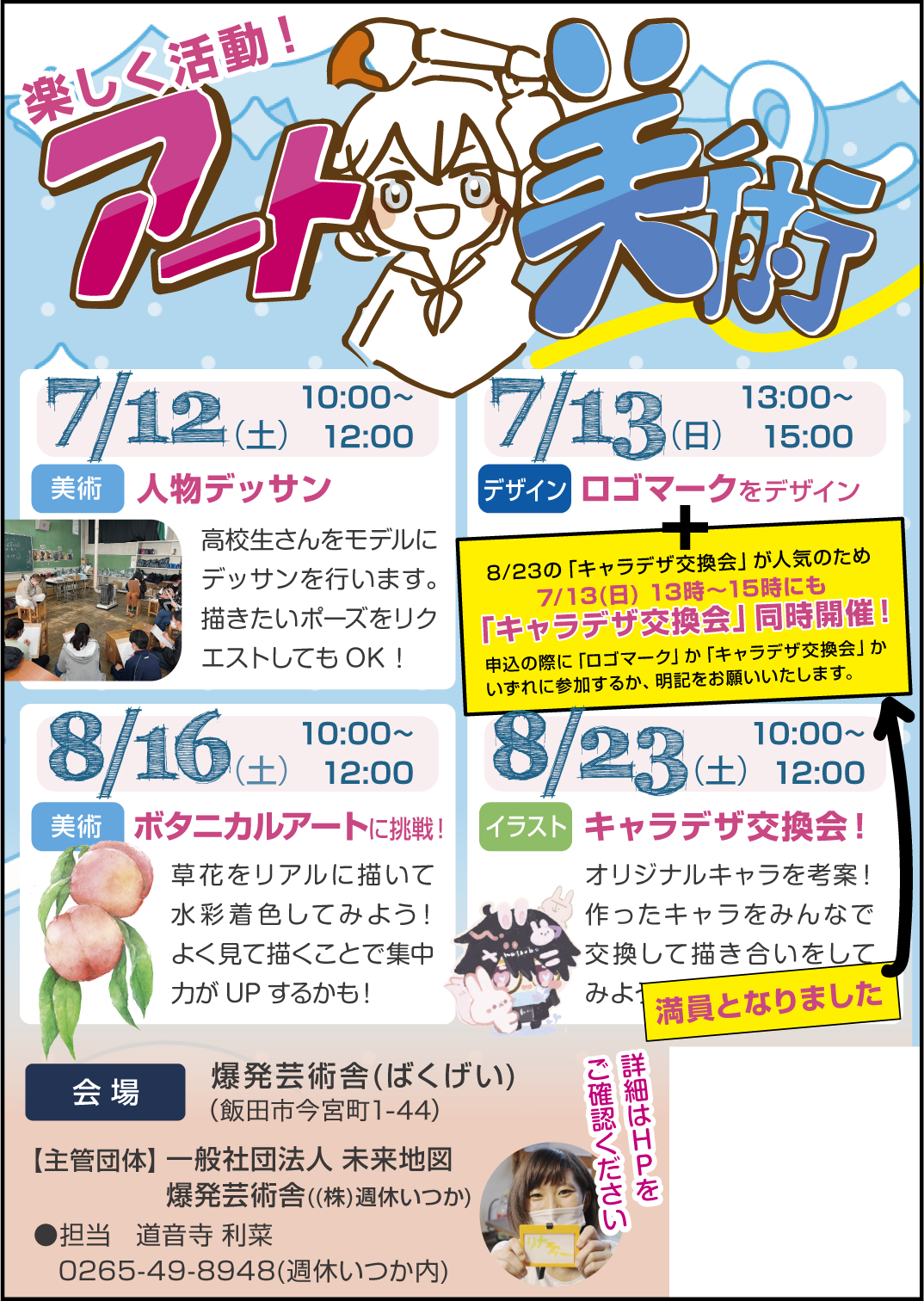 アート・美術クラブ