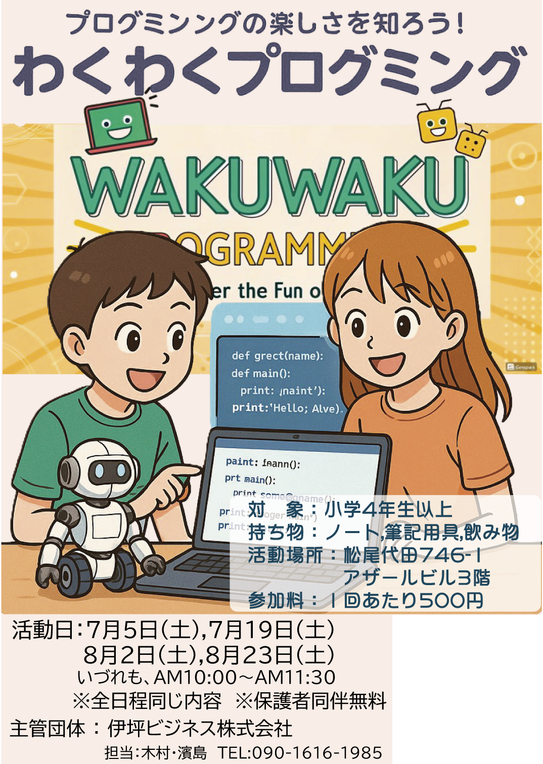 わくわくプログラミング