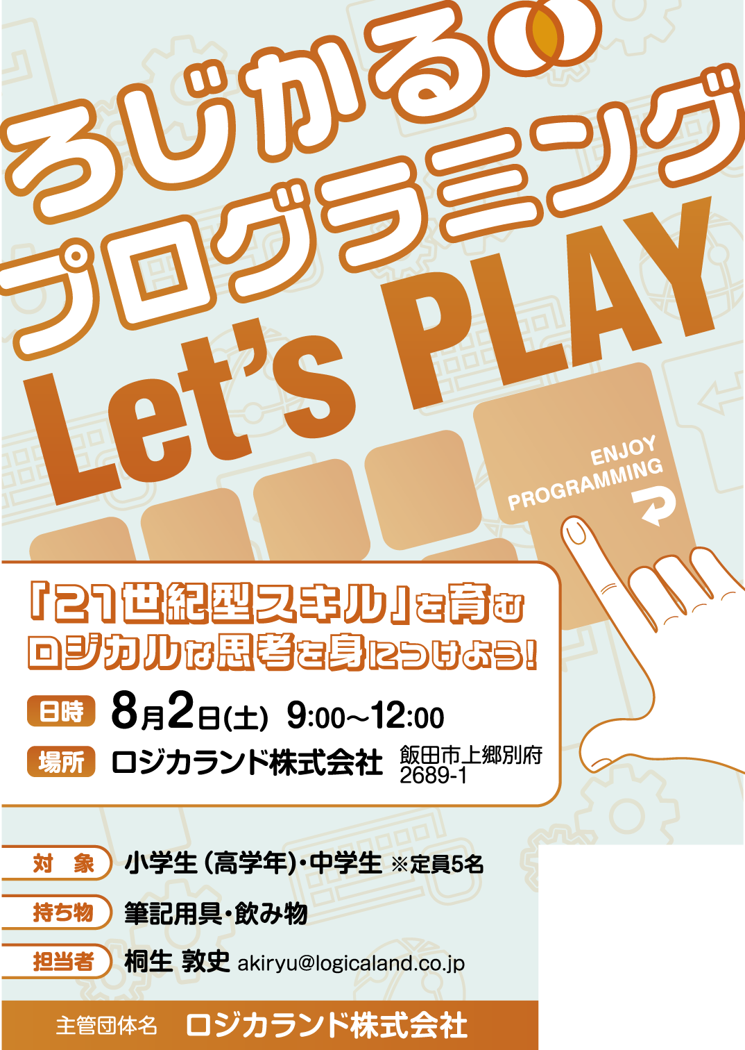 ろじかるプログラミング