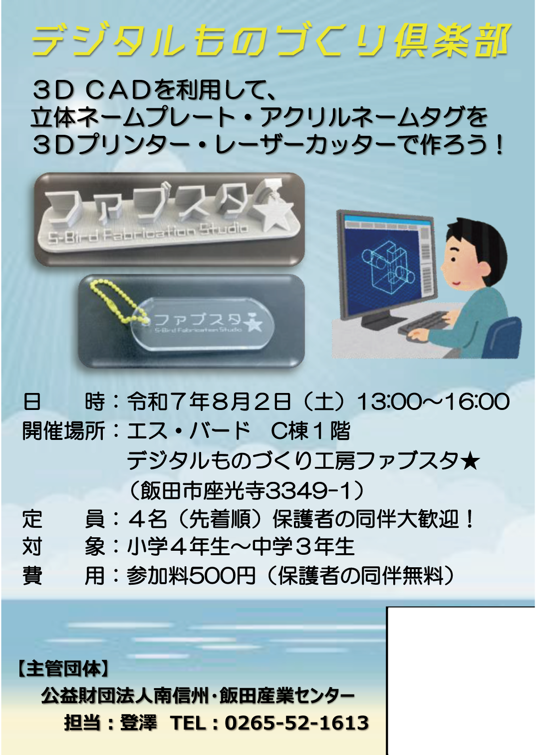 デジタルものづくり倶楽部