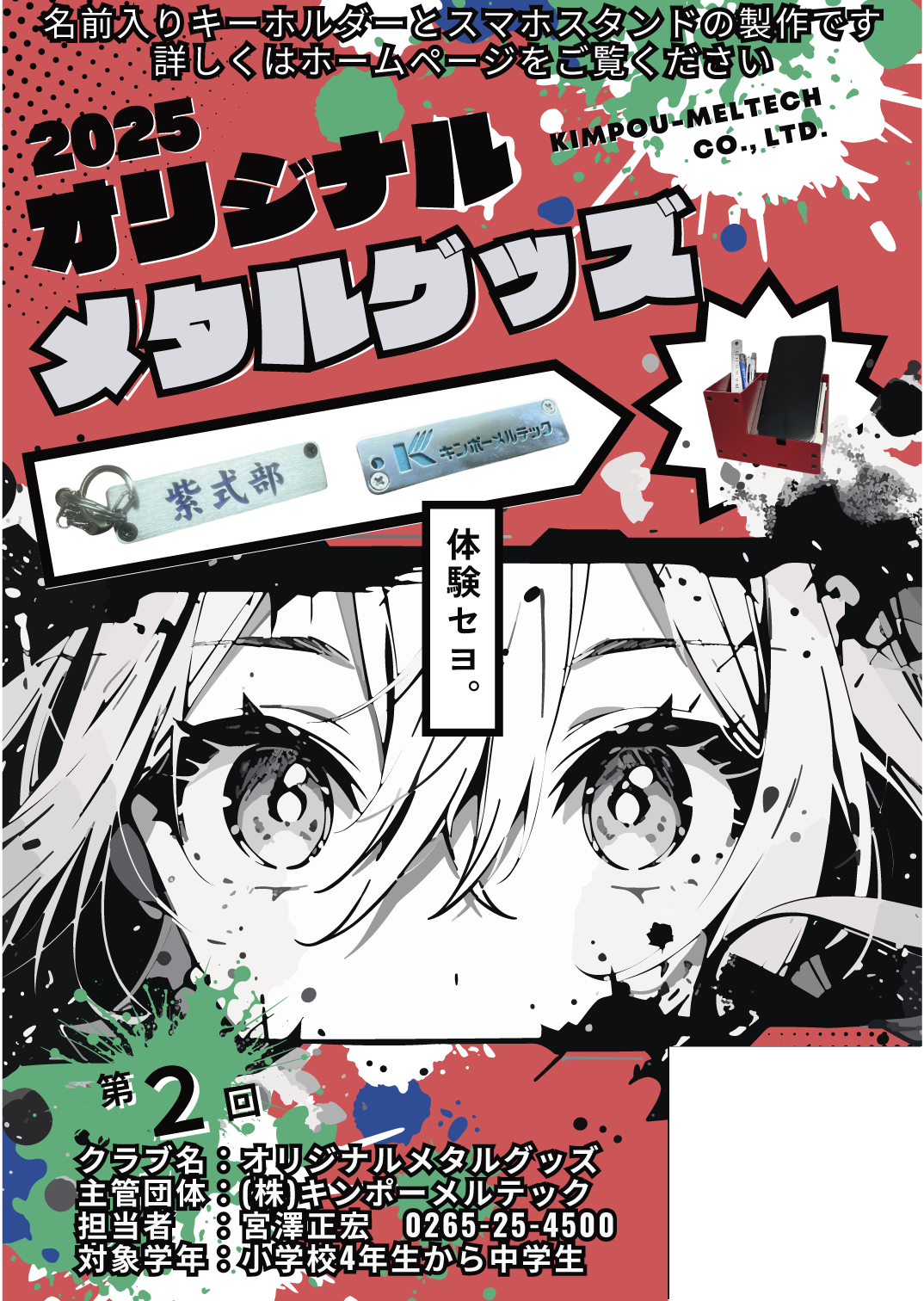 オリジナルメタルグッズのチラシ