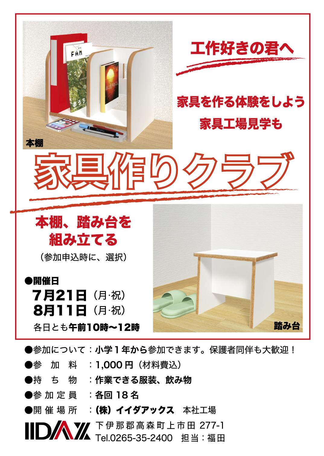 家具作りクラブ