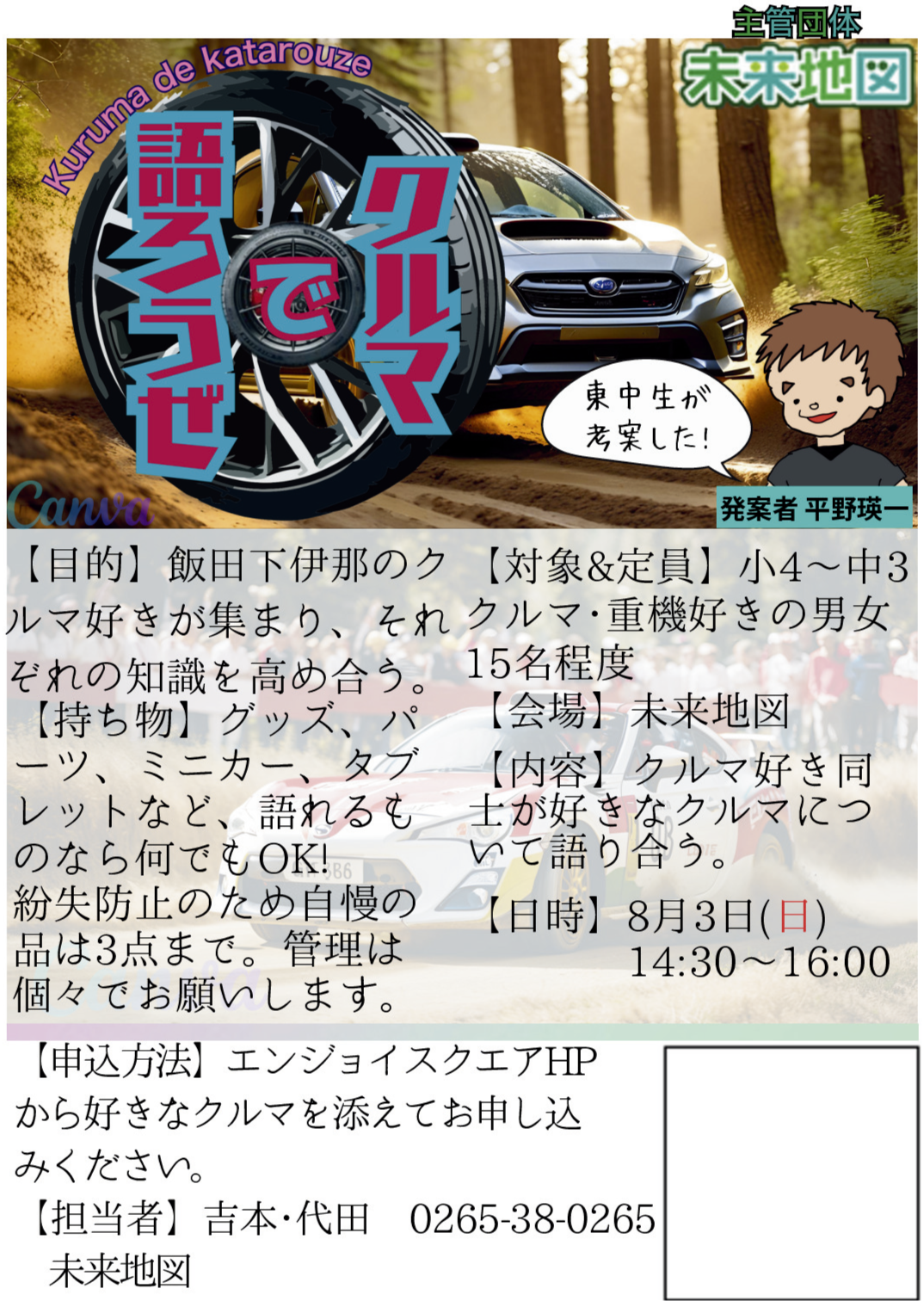 クルマで語ろうぜ