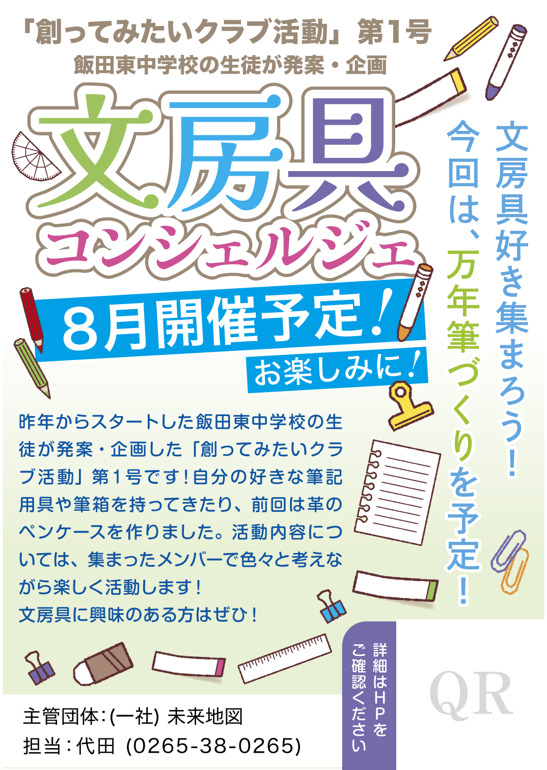 文房具コンシェルジェ